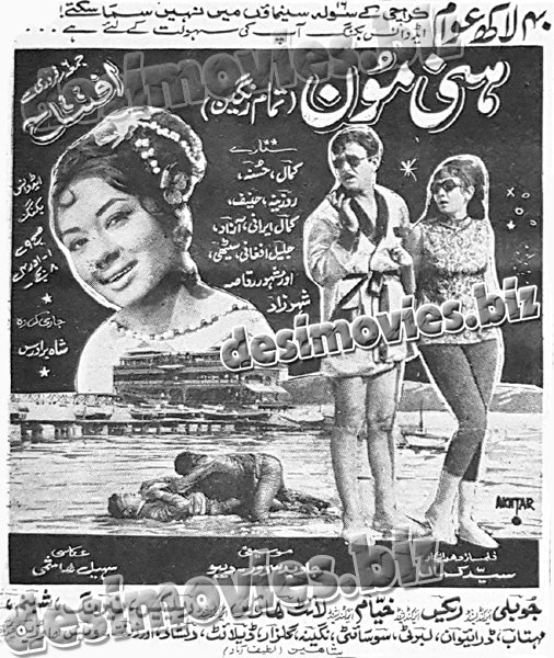 Honeymoon (1970) Press Ad -coming soon-2