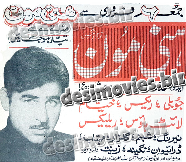 Honeymoon (1970) Press Ad -coming soon - www.desimovies.biz