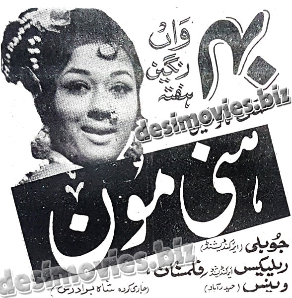 Honeymoon (1970) Press Ad