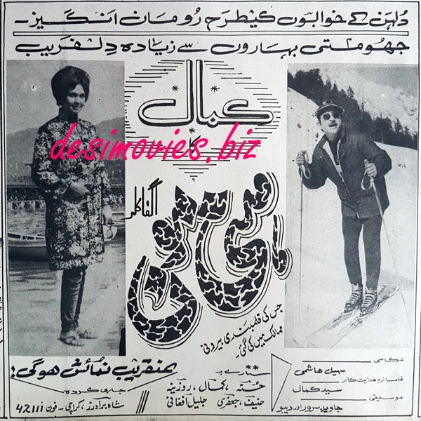 Honey Moon (1970) Press Ad - www.desimovies.biz
