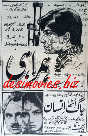 Hamrahi (1966) Press Ad - www.desimovies.biz