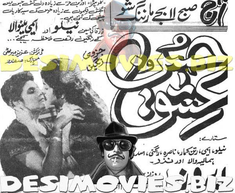 Hussan o Ishq (1962) Cinema Advert