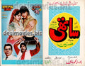 Hussan ka Chor (1991) Original Booklet - www.desimovies.biz