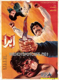 Ibra (1993) Original Poster - www.desimovies.biz
