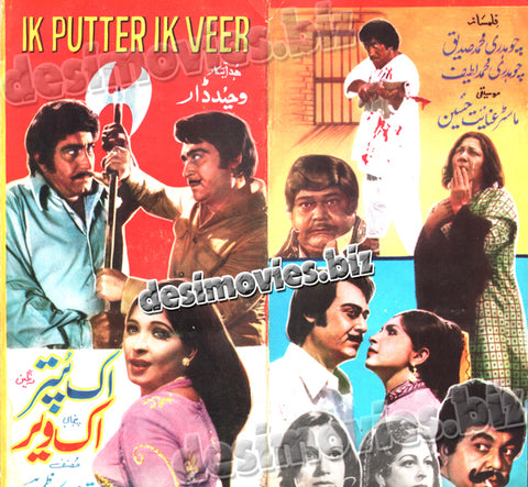 Ik Putter Ik veer (1981) Lollywood Original Booklet - www.desimovies.biz