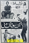 Ik Sona Ik Matti (1970) - Press Advert - www.desimovies.biz