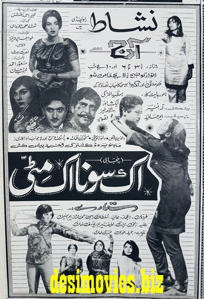 Ik Sona Ik Matti (1970) - Press Advert - www.desimovies.biz