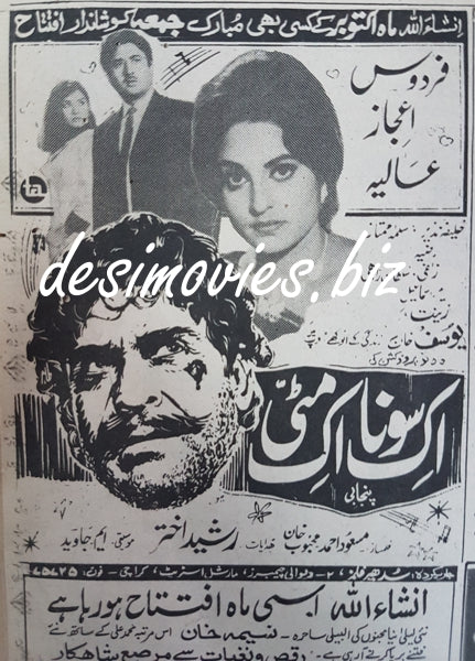 Ik Sonna Ik Mitti (1970) Press Ad - www.desimovies.biz