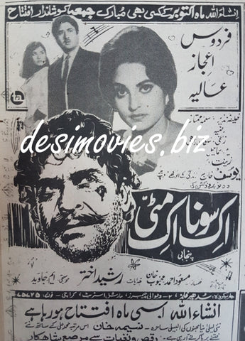 Ik Sonna Ik Mitti (1970) Press Ad - www.desimovies.biz