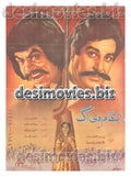 Inteqam di Agg (1977)  Original Poster - www.desimovies.biz