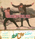 Ishq Samundar (1984) Movie Still - www.desimovies.biz