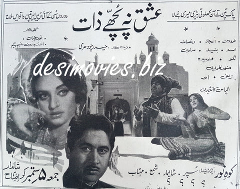 Ishq Na Poochay Zaat (1969) Press Ad - www.desimovies.biz