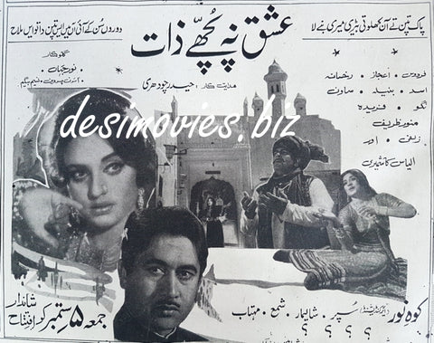 Ishq Na Poochay Zaat (1969) Press Ad