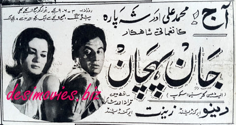 Jaan Pehchaan (1967) Press Ad