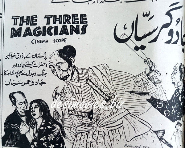 Jadugar Sayyan AKA The Three Magicians (1969) Press Ad, Karachi