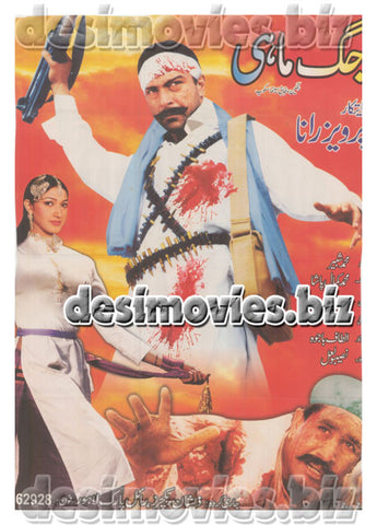 Jag Mahi (2000) Lollywood Original Poster - www.desimovies.biz