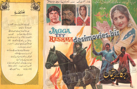Jagga tey Reshma (1984) Original Booklet