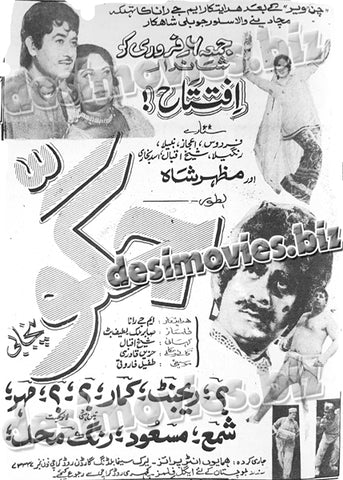 Juggo-Punjabi (1970) Press Ad