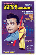 Jahan Bajay Shehnai  (1968) - www.desimovies.biz