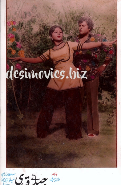 Jailor Tey Qaide (1975) Movie Still - www.desimovies.biz
