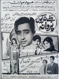 Jalay Na Kyun Parwana (1969) Press Ad and Review - www.desimovies.biz