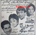 Jalte Suraj Ke Neeche (1971) Press Ad - www.desimovies.biz
