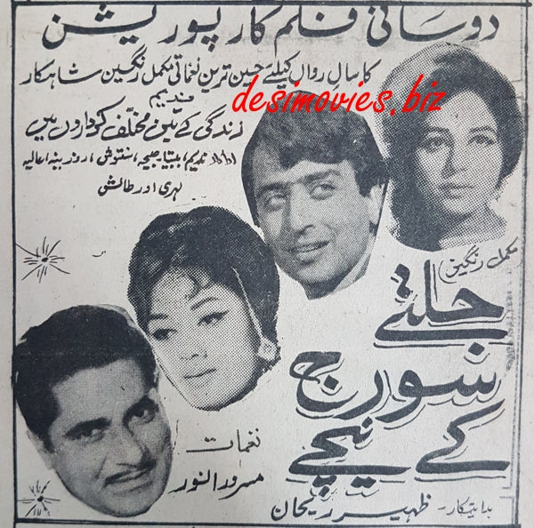 Jalte Suraj Ke Neeche (1971) Press Ad - www.desimovies.biz
