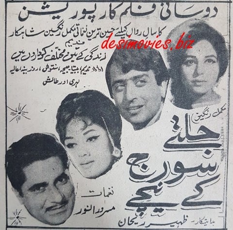Jalte Suraj Ke Neeche (1971) Press Ad