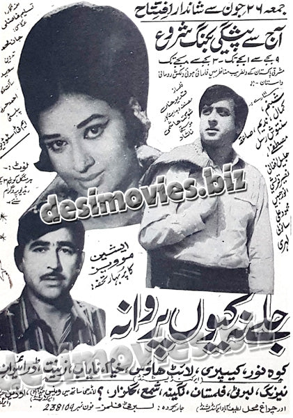 Jalay Na Kyun Parwana (1970) Press Ad and Review