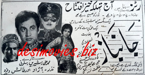 Janbaaz (1966) Press Ad