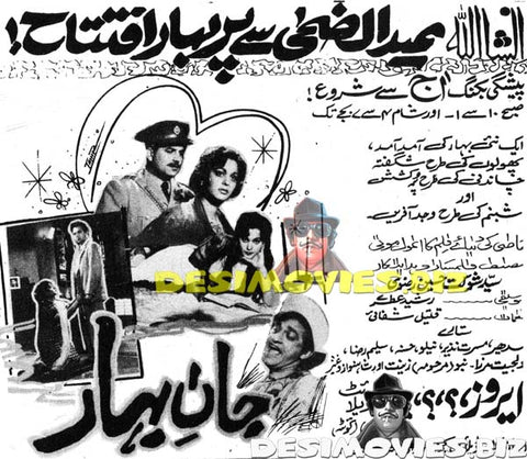 Jane Bahar (1958) Cinema Advert - www.desimovies.biz