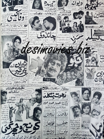 Cinema Press Adverts (1969) - www.desimovies.biz