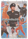Jungle Ka Qanoon (1995)  Lollywood Original Poster - www.desimovies.biz
