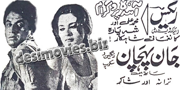 Jan Pehchan (1967) - old film running in 1970 - Press Ad - Old is Gold