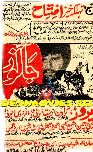 Janwar (1972) Press Advert - www.desimovies.biz