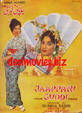 Jaappani Guddi (1972) Original Booklet - www.desimovies.biz