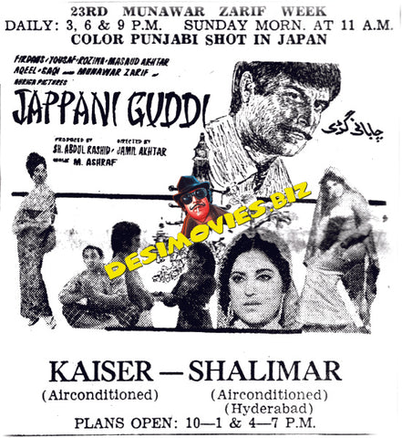 Japani Guddi (1972) Press Advert1