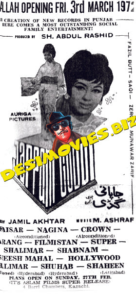 Japani Guddi (1972) Press Advert2