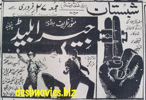 Jeera Blade (1973) Press Advert - Re-run at Shabistan