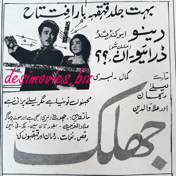 Jhalak (1964) Press Ad