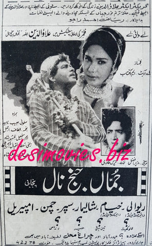Jumma Janj Naal (1968) - Press ad