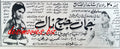 Jumma Janj Naal (1968) - Press ad - www.desimovies.biz