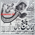Jumma Janj Naal (1968) - Press ad - www.desimovies.biz