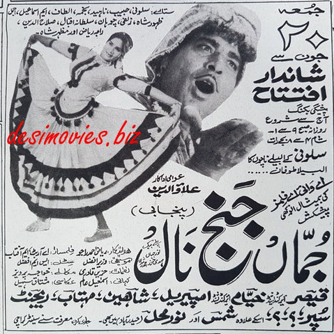 Jumma Janj Naal (1968) - Press ad