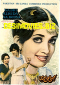 Kabhi Alwida Na Kehna (1983) - www.desimovies.biz