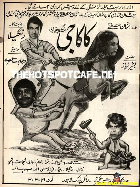 Kaka Jee (1984)