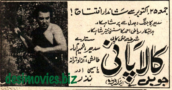 Kala Pani (1968) Press Ad - Karachi 1968 - www.desimovies.biz