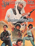 Kala Paani (1990)  Lollywood Original Booklet - www.desimovies.biz