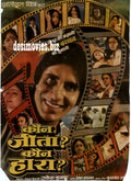 Kaun Jeeta Kaun Haara (1987) - www.desimovies.biz