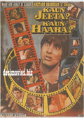 Kaun Jeeta Kaun Haara (1987) - www.desimovies.biz